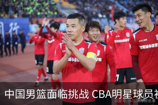 中国男篮面临挑战 CBA明星球员被亚洲劲旅抢先归化 亚运会战局升级